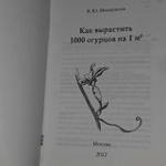 Как вырастить 1000 огурцов на 1 м2. Мещеряков Вадим Юрьевич