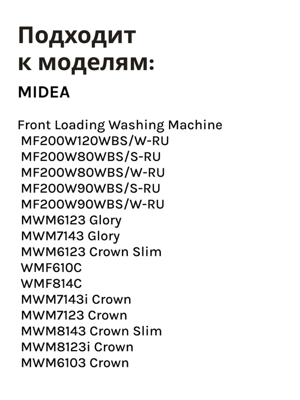Петля люка для стиральной машины Midea 12338100001462