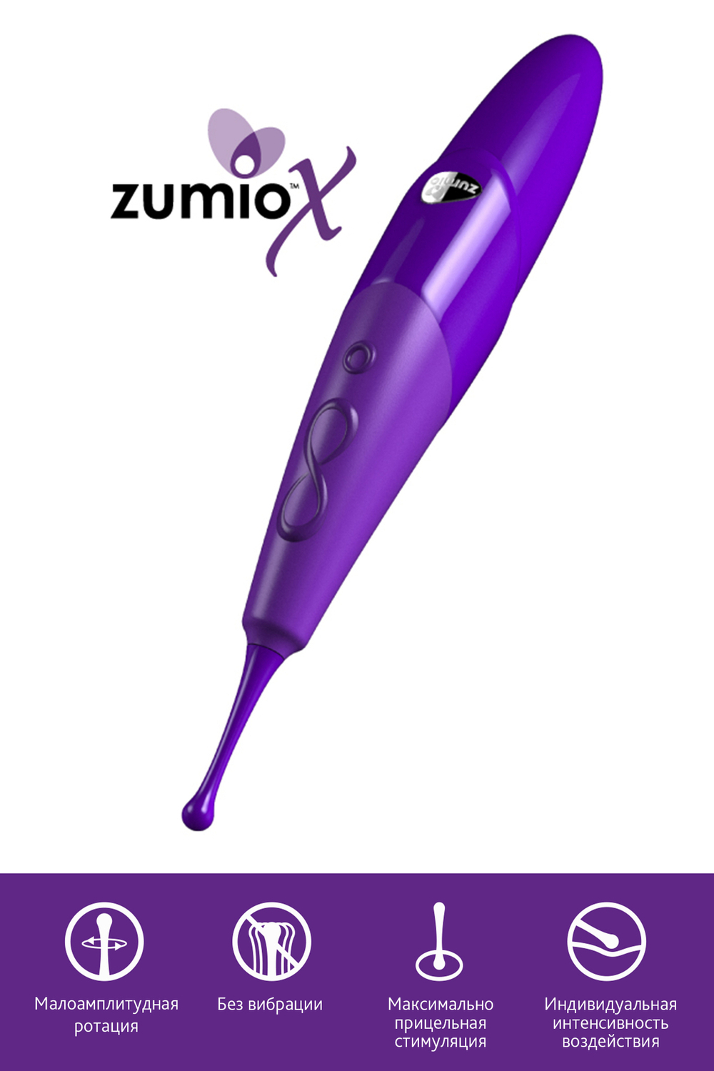 Стимулятор клитора с ротацией Zumio X фиолетовый 18 см