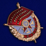 Муляж Орден Красного Знамени №641(405)