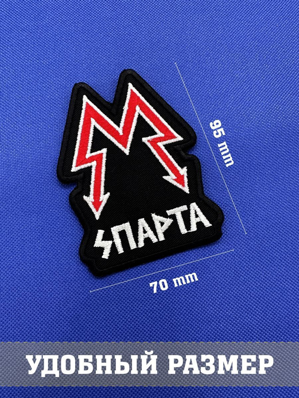 Патч ордена Спарта фигурный с липучкой