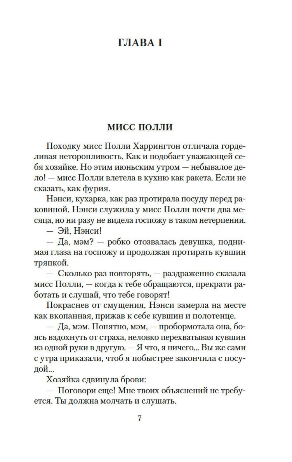 Поллианна. Поллианна выросла