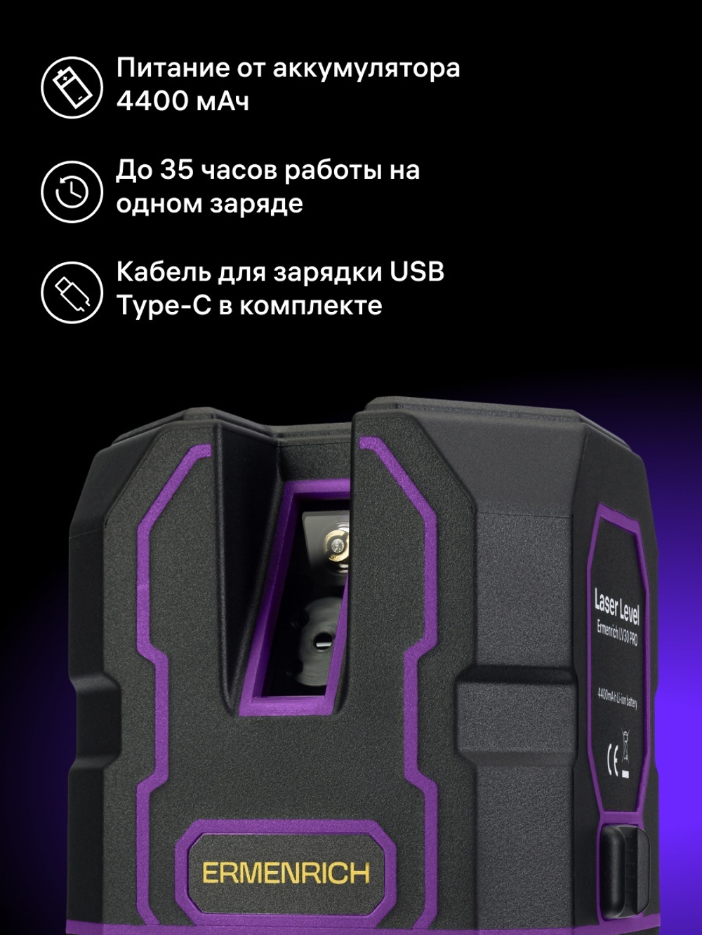 Уровень лазерный Ermenrich PLUS LV30