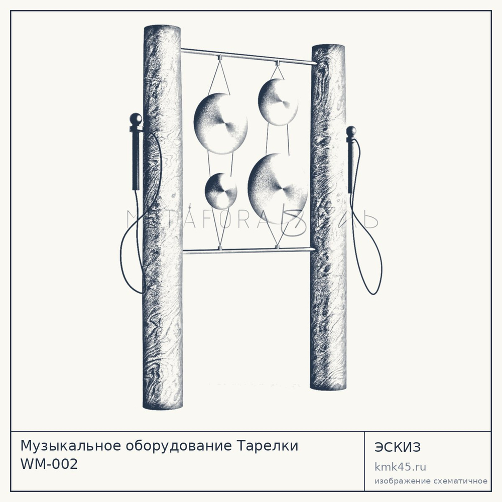 Эскиз: Музыкальное оборудование Тарелки WM-002