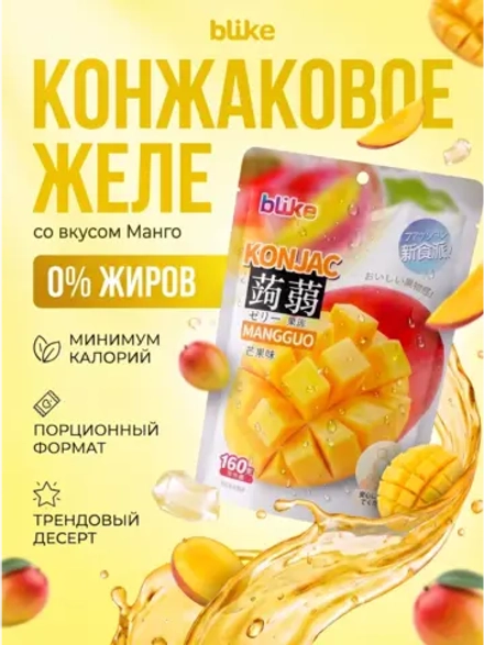 Желе мармеладное конняку с конжаком "Манго" 160 г * 3 шт