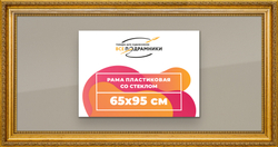 Рамка 65x95 для постера и фотографий