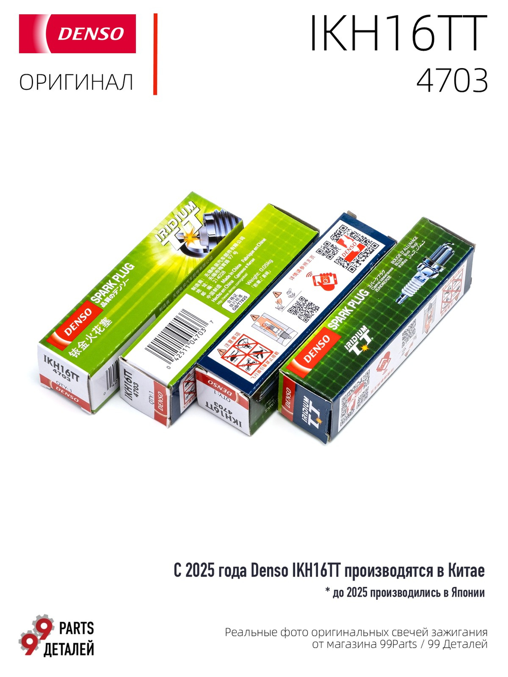 DENSO IKH16TT 4703 Иридиевые свечи зажигания, 4 шт.