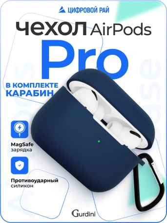 Чехол для Airpods Pro Gurdini прорезиненный soft touch c карабином Темно Синий