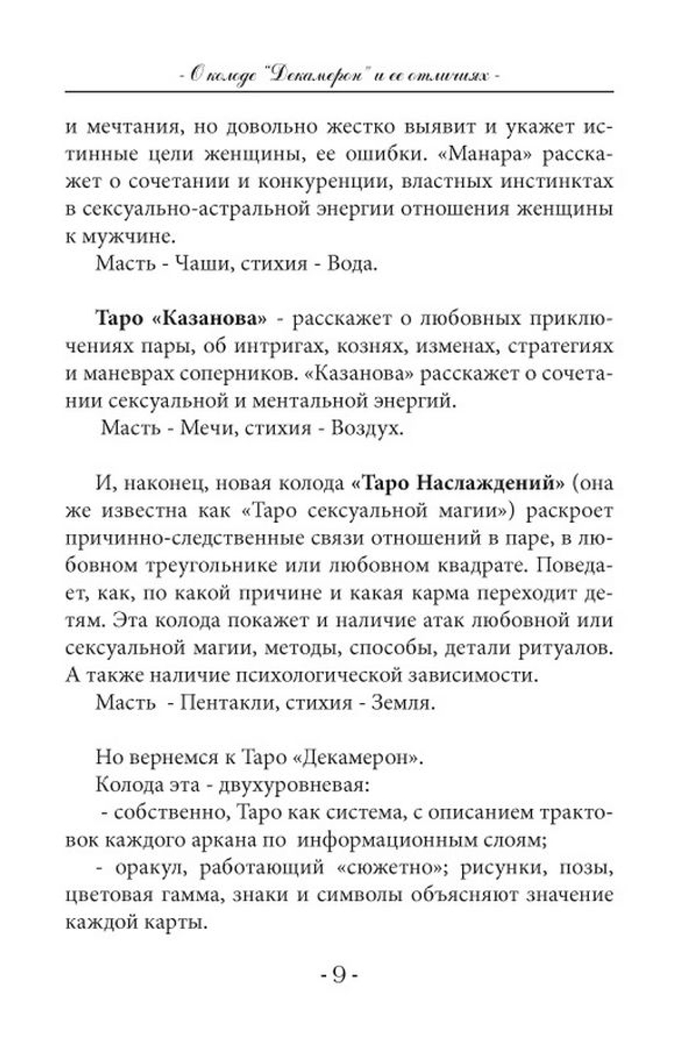 Таро "Декамерон". Что хочет мужчина..?