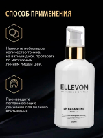 Тоник для регуляции pH баланса Ellevon Balancing Toner 200мл