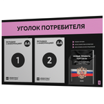 Черный уголок потребителя + комплект черных книг, стенд черный с сиреневым, 3 кармана, серия Black Color, Айдентика Технолоджи