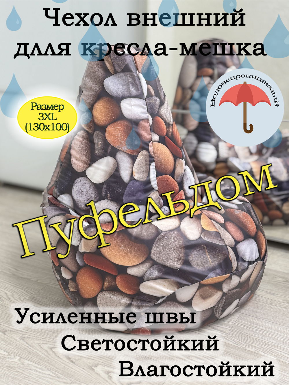 Чехол 3XL для кресла-мешка с узором