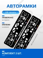 АВТО рамка. Новый Уренгой NL.