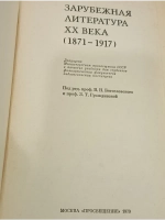 Зарубежная литература XX века