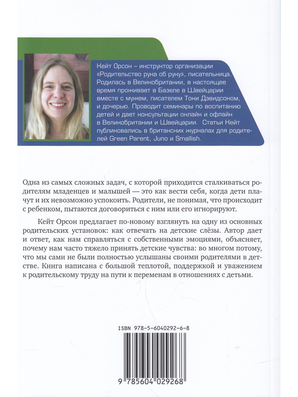 Слезы исцеляют. Как слушать детей