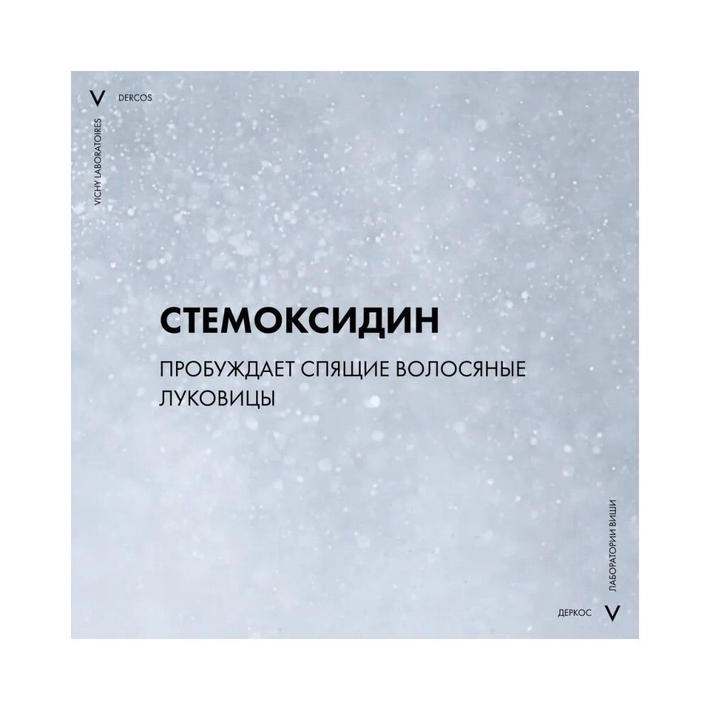 Vichy Dercos Neogenic Шампунь для повышения густоты волос, 200 мл