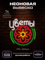 Неоновая вывеска Цветы