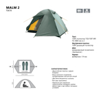 Палатка двухместная для туристических походов BTrace Malm 2 (250х220х120 см)
