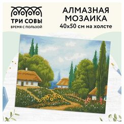 Almaz qaşlarla mozaika \ Алмазная мозаика \ Diamond painting ТРИ СОВЫ "Лето", 40*50см, холст, картонная коробка с пластиковой ручкой