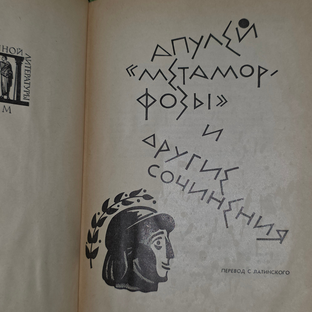 Книга "Метаморфозы"