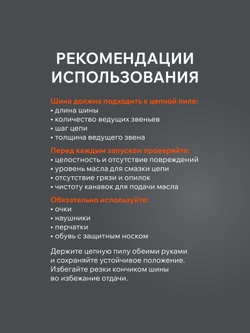 Шина PATRIOT EXPERT PE140SPEA074, 14" 3/8 1,3мм 50 зв.
