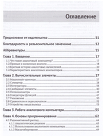 Программирование аналоговых и гибридных компьютеров