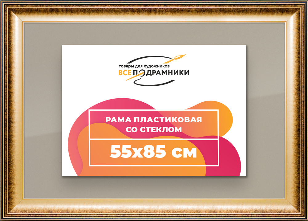 Рамка 55x85 для постера и фотографий