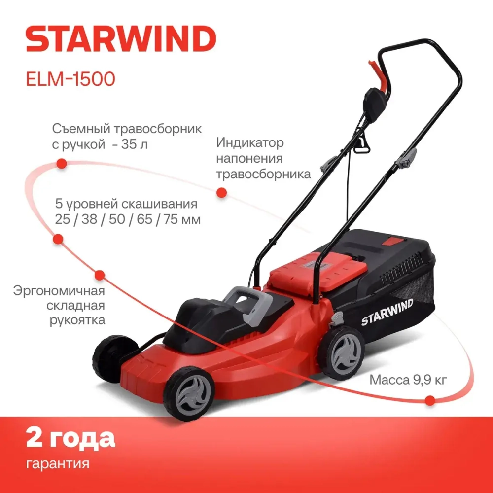 Газонокосилка StarWind ELM-1800