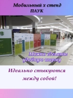 Стойка паук 120 на 200 см
