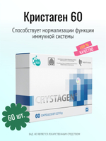 Кристаген N60 (БАД)