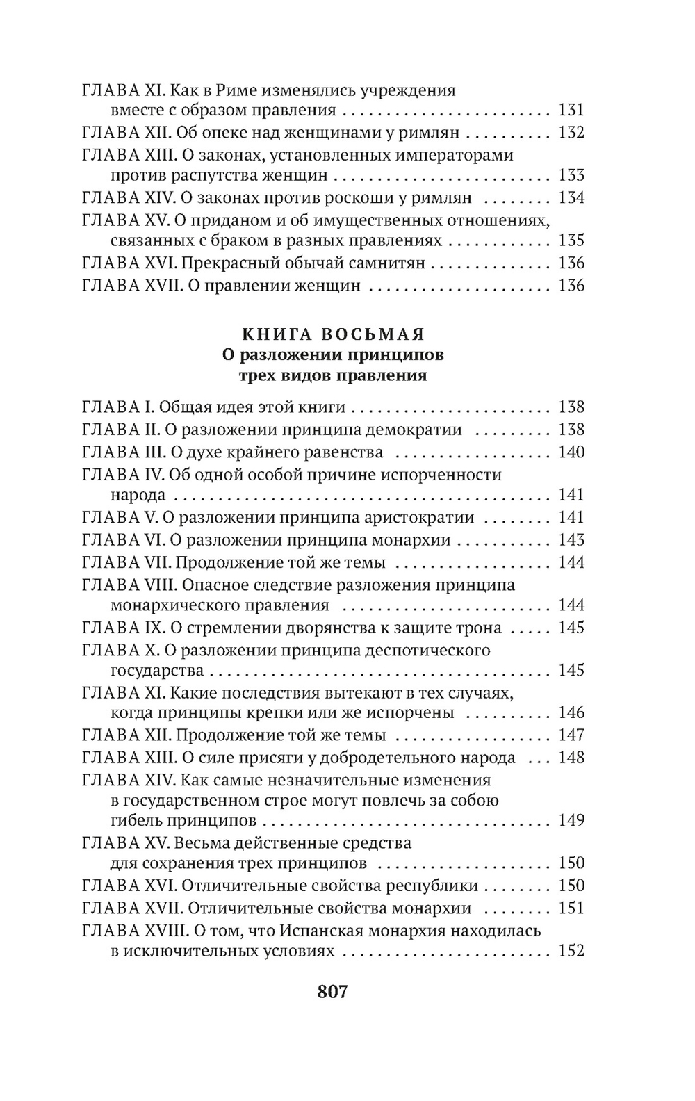 О духе законов