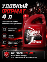 Масло моторн. Favorit Optima 5W-40 4л