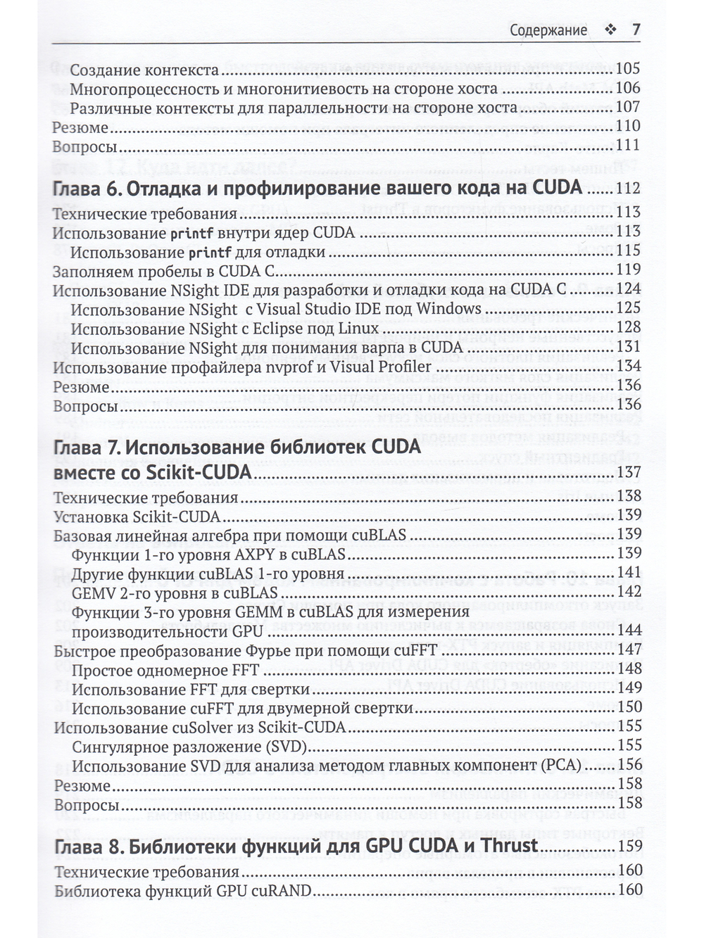 Программирование GPU при помощи Python и CUDA