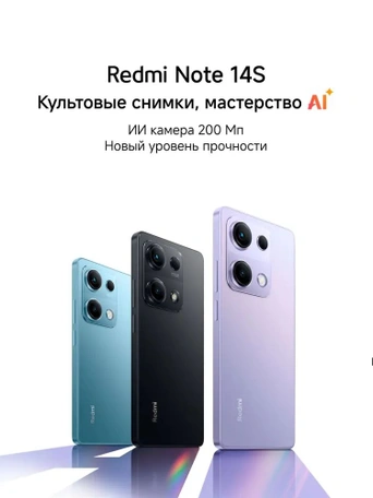 Смартфон Xiaomi Redmi Note 14S 8/128 Гб, Чёрный