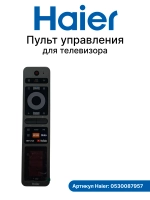 Пульт для телевизора Haier 0530087957 0530087957