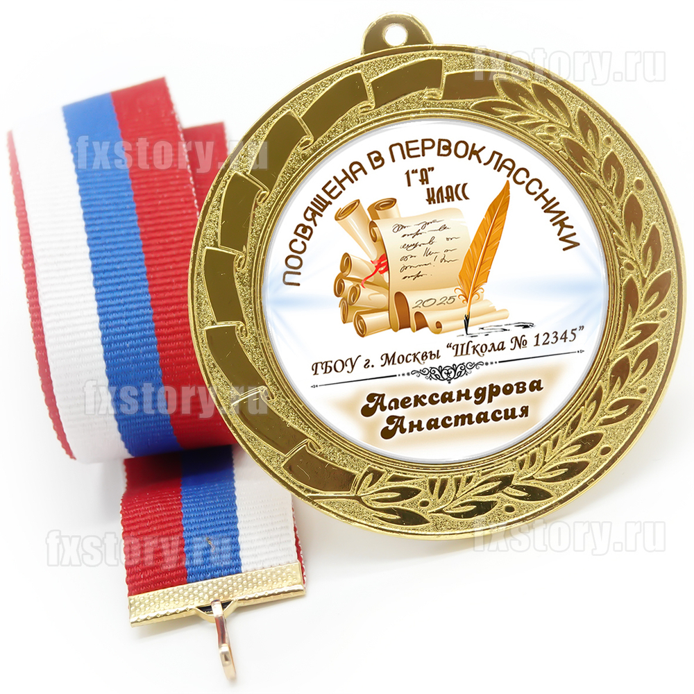 Медаль "METALL GOLD" 70 мм. (P19). Именная.