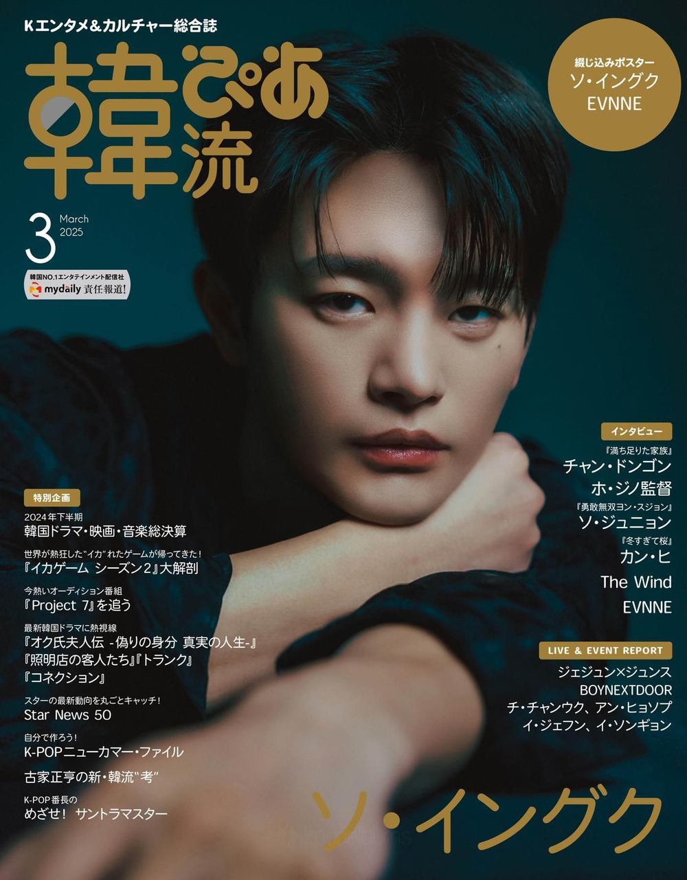 публикация HALLYUPIA ( ) - 2025.03 SEO IN GUK