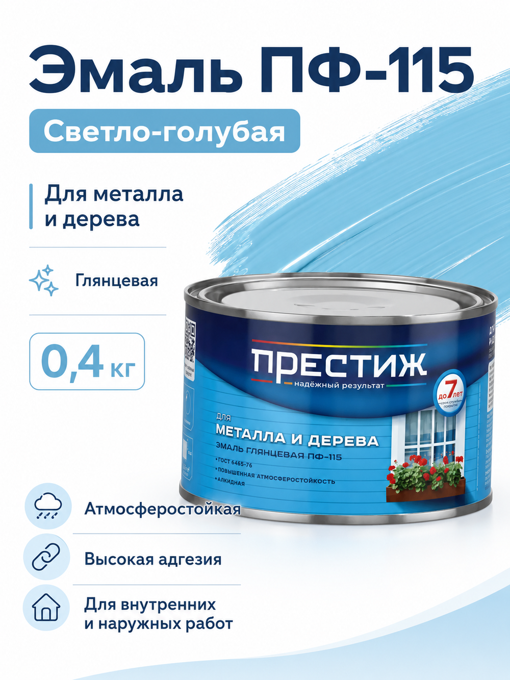 Эмаль Престиж ПФ-115, светло-голубая, 0,4 кг