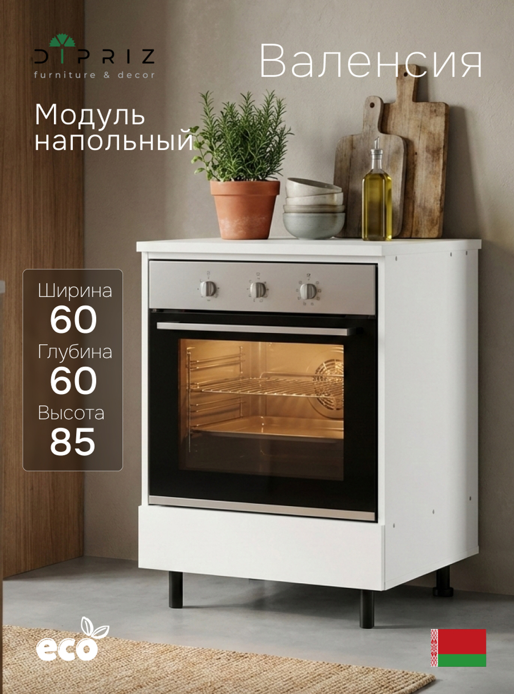Кухонный модуль напольный, 60х60х85, Валенсия, под духовой шкаф, со столешницей, белый / дуб, Marmur