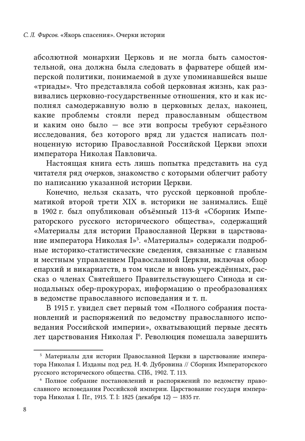 Якорь спасения
