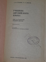 А.Старков. Учебник английского языка 9 - 10 класс средней школы