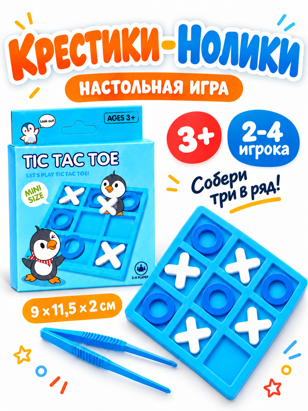 Игра "Крестики Нолики с пинцетами. Пингвины", арт. 08254