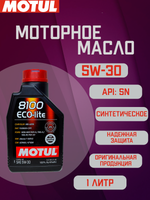 MOTUL 8100 ECO-LITE 5W-30 моторное масло 1л
