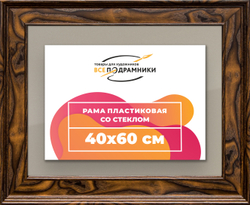 Рамка 40x60 для постера и фотографий