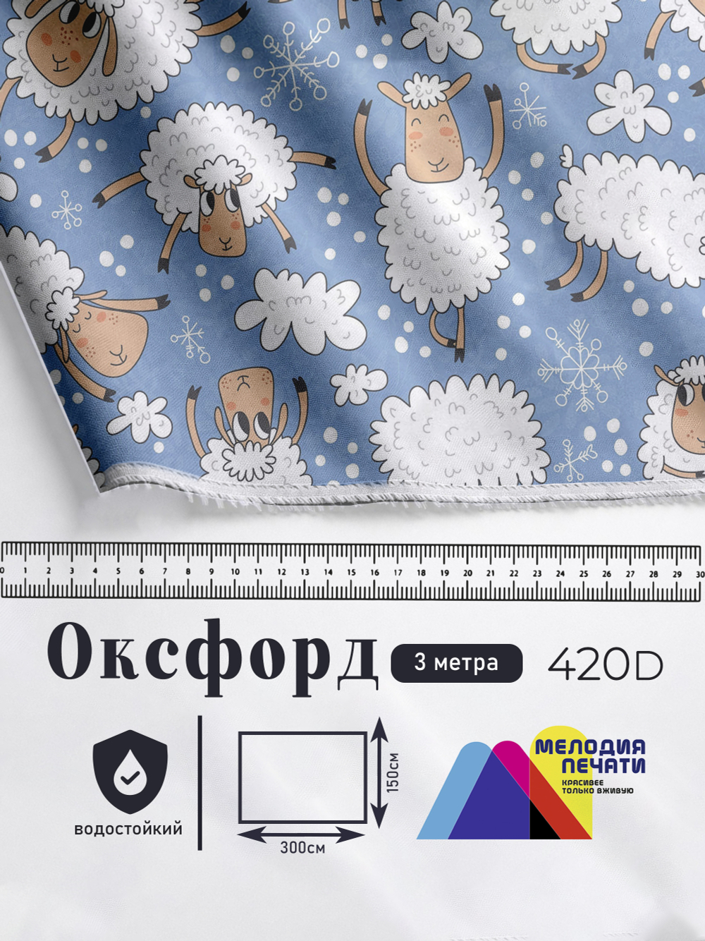 Оксфорд с принтом 3 метра №2 420 D