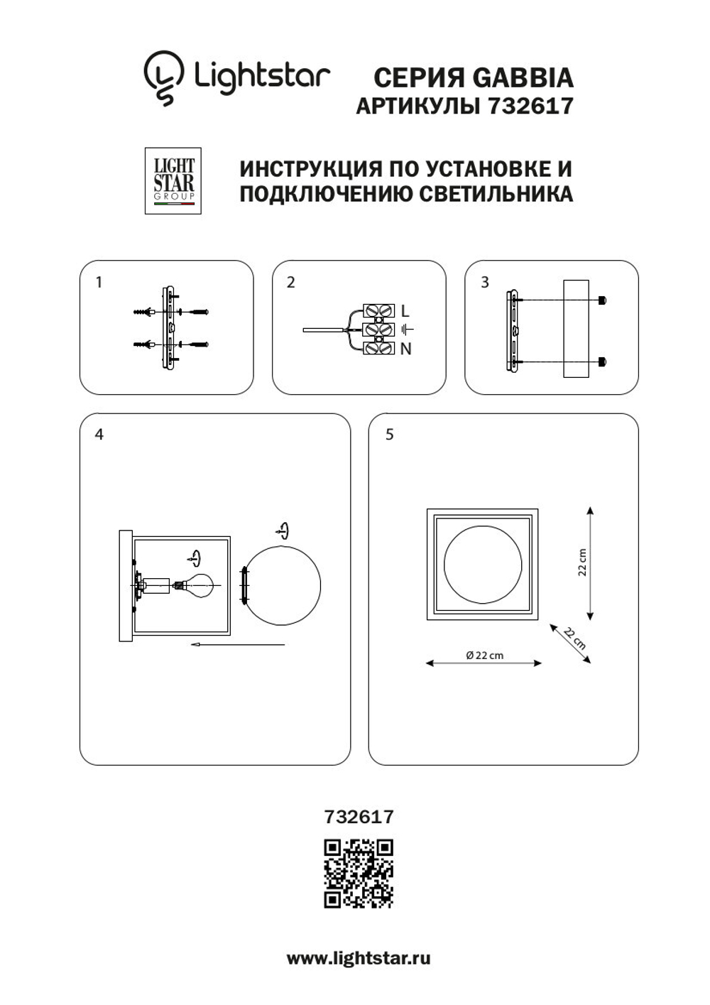 Настенный светильник Lightstar Gabbia 732617