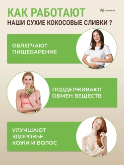 Кокосовые сливки (500 гр)