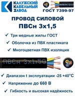 Провод ПВС 3х1,5 ГОСТ, 70 метров. Чёрный. Калужский кабельный завод