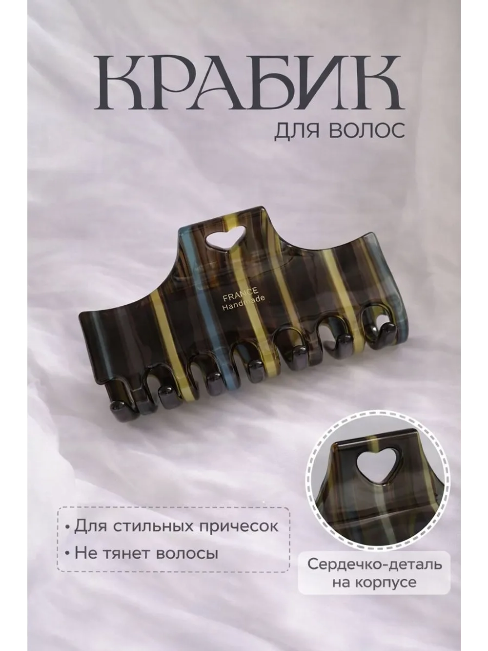 Крабик для волос большой
