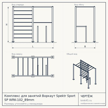 Комплекс для занятий Воркаут Spektr Sport SP WRK-102_89mm
